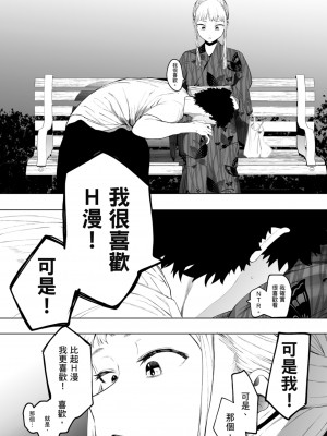 [えいとまん] えいとまん先生のおかげで彼女ができました！｜感謝Eightman老師 讓我交到女朋友！  [中文] [海苔修正]_i_134