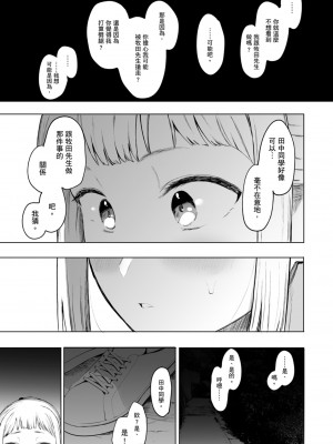 [えいとまん] えいとまん先生のおかげで彼女ができました！｜感謝Eightman老師 讓我交到女朋友！  [中文] [海苔修正]_i_137