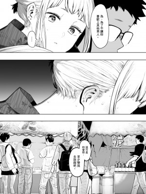 [えいとまん] えいとまん先生のおかげで彼女ができました！｜感謝Eightman老師 讓我交到女朋友！  [中文] [海苔修正]_i_139