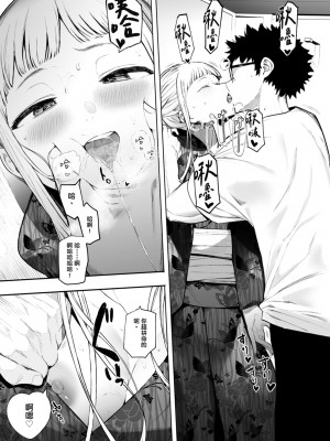 [えいとまん] えいとまん先生のおかげで彼女ができました！｜感謝Eightman老師 讓我交到女朋友！  [中文] [海苔修正]_i_141