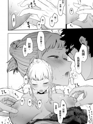 [えいとまん] えいとまん先生のおかげで彼女ができました！｜感謝Eightman老師 讓我交到女朋友！  [中文] [海苔修正]_i_142