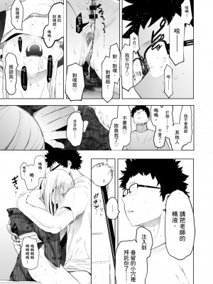 [えいとまん] えいとまん先生のおかげで彼女ができました！｜感謝Eightman老師 讓我交到女朋友！  [中文] [海苔修正]_i_157