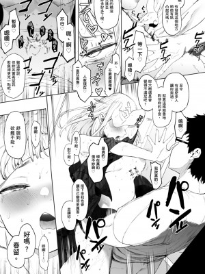 [えいとまん] えいとまん先生のおかげで彼女ができました！｜感謝Eightman老師 讓我交到女朋友！  [中文] [海苔修正]_i_161