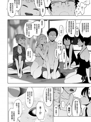 [えいとまん] えいとまん先生のおかげで彼女ができました！｜感謝Eightman老師 讓我交到女朋友！  [中文] [海苔修正]_i_168