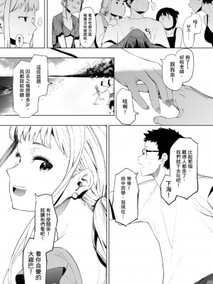 [えいとまん] えいとまん先生のおかげで彼女ができました！｜感謝Eightman老師 讓我交到女朋友！  [中文] [海苔修正]_i_169