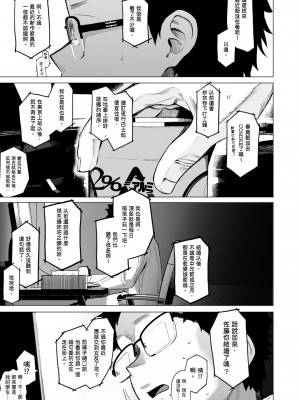 [えいとまん] えいとまん先生のおかげで彼女ができました！｜感謝Eightman老師 讓我交到女朋友！  [中文] [海苔修正]_i_171
