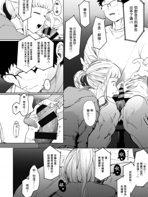 [えいとまん] えいとまん先生のおかげで彼女ができました！｜感謝Eightman老師 讓我交到女朋友！  [中文] [海苔修正]_i_172