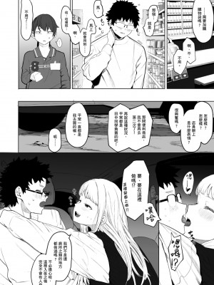 [えいとまん] えいとまん先生のおかげで彼女ができました！｜感謝Eightman老師 讓我交到女朋友！  [中文] [海苔修正]_i_174