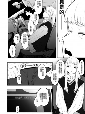[えいとまん] えいとまん先生のおかげで彼女ができました！｜感謝Eightman老師 讓我交到女朋友！  [中文] [海苔修正]_i_176