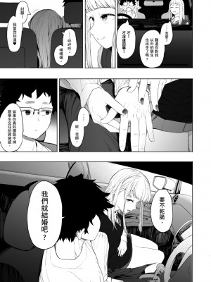 [えいとまん] えいとまん先生のおかげで彼女ができました！｜感謝Eightman老師 讓我交到女朋友！  [中文] [海苔修正]_i_177