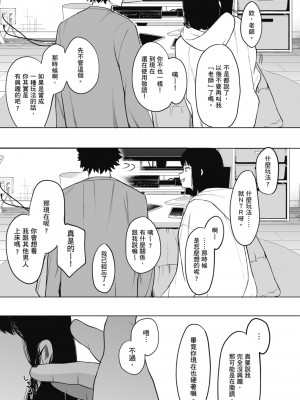 [えいとまん] えいとまん先生のおかげで彼女ができました！｜感謝Eightman老師 讓我交到女朋友！  [中文] [海苔修正]_i_205