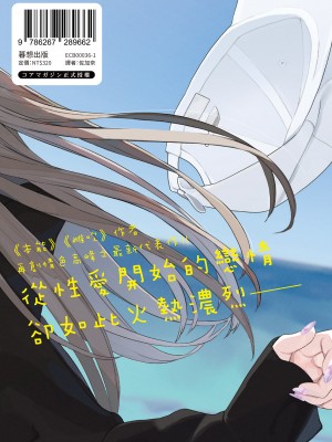 [えいとまん] えいとまん先生のおかげで彼女ができました！｜感謝Eightman老師 讓我交到女朋友！  [中文] [海苔修正]_i_209