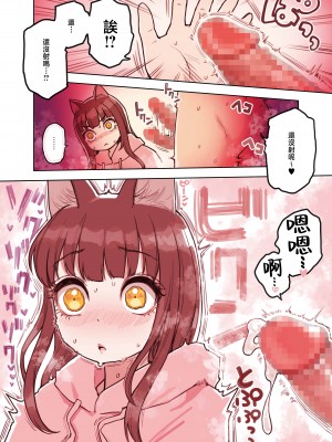 [ふくらすずめ (砂場すずめ)] けも耳手コキ店の地雷嬢 [中国翻訳]_041_kedaBooks41
