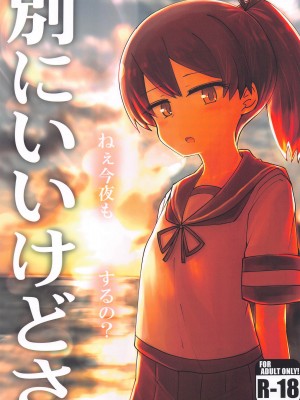 (神戸かわさき造船これくしょん10) [白黒ぱんだ (とだかづき)] 別にいいけどさ (艦隊これくしょん -艦これ-)_02