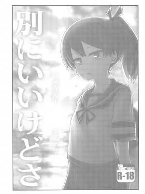 (神戸かわさき造船これくしょん10) [白黒ぱんだ (とだかづき)] 別にいいけどさ (艦隊これくしょん -艦これ-)_03