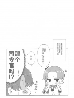 (神戸かわさき造船これくしょん10) [白黒ぱんだ (とだかづき)] 別にいいけどさ (艦隊これくしょん -艦これ-)_21