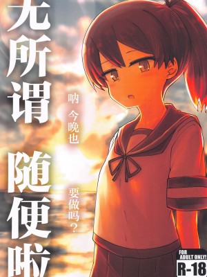 (神戸かわさき造船これくしょん10) [白黒ぱんだ (とだかづき)] 別にいいけどさ (艦隊これくしょん -艦これ-)