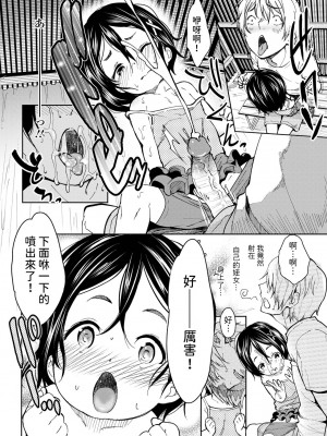 [牧だいきち] 雨やどり (デジタルぷにぺどッ! Vol.25) [中国翻訳]_06