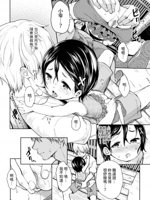 [牧だいきち] 雨やどり (デジタルぷにぺどッ! Vol.25) [中国翻訳]_04