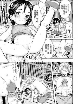 [牧だいきち] 雨やどり (デジタルぷにぺどッ! Vol.25) [中国翻訳]_07