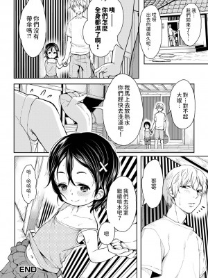 [牧だいきち] 雨やどり (デジタルぷにぺどッ! Vol.25) [中国翻訳]_16