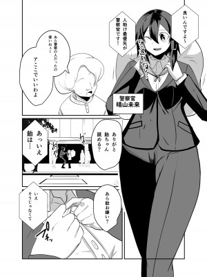 [グリーンソレノイド (オムライス)] 警察アンドロイドが潜入する漫画_06