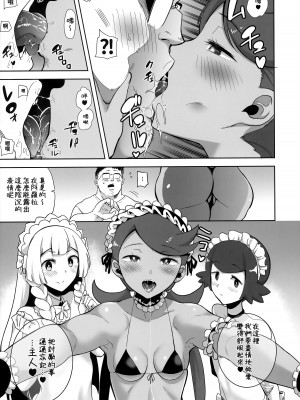 [DOLL PLAY (黒巣ガタリ)] アローラの夜のすがた総集編 (ポケットモンスター サン・ムーン)｜阿羅拉夜晚的樣子總集篇 [中国語] [無修正]_110