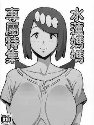 [DOLL PLAY (黒巣ガタリ)] アローラの夜のすがた総集編 (ポケットモンスター サン・ムーン)｜阿羅拉夜晚的樣子總集篇 [中国語] [無修正]_167