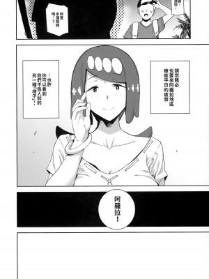 [DOLL PLAY (黒巣ガタリ)] アローラの夜のすがた総集編 (ポケットモンスター サン・ムーン)｜阿羅拉夜晚的樣子總集篇 [中国語] [無修正]_166