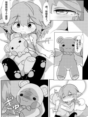 [DAGASI] 大きなクマさんの漫画｜Momo与大熊先生的漫画 [猹夜猫个人汉化]_9