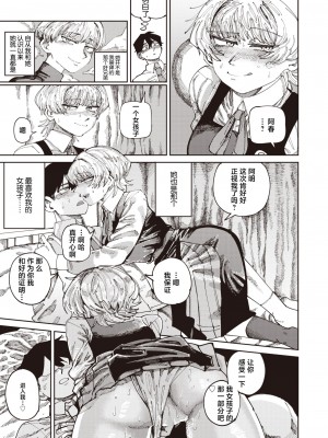 [転ノ] ハル君との今 (コミックホットミルク 2024年7月号) [死兆修会] [DL版]_17