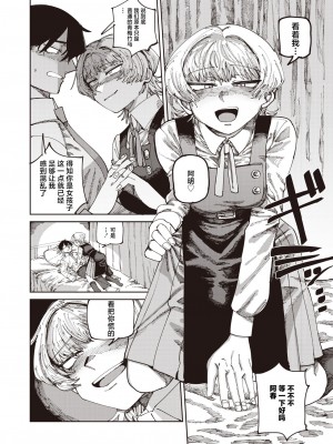 [転ノ] ハル君との今 (コミックホットミルク 2024年7月号) [死兆修会] [DL版]_12