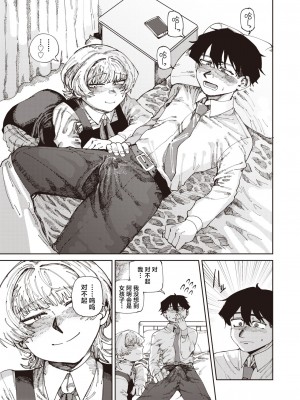 [転ノ] ハル君との今 (コミックホットミルク 2024年7月号) [死兆修会] [DL版]_11