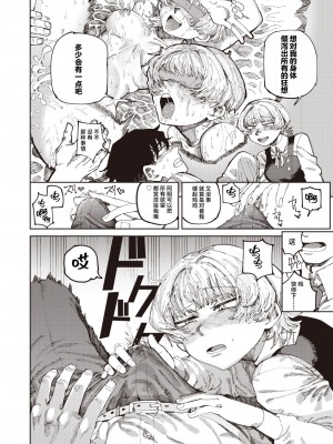 [転ノ] ハル君との今 (コミックホットミルク 2024年7月号) [死兆修会] [DL版]_10