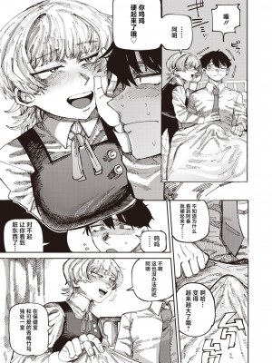 [転ノ] ハル君との今 (コミックホットミルク 2024年7月号) [死兆修会] [DL版]_09