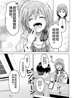 [池袋蒸留所 (虎助遥人)] まんきつちゅう2 カラオケ編 [不咕鸟汉化组] [DL版]_06