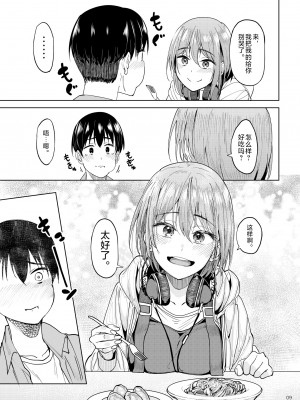 [池袋蒸留所 (虎助遥人)] まんきつちゅう2 カラオケ編 [不咕鸟汉化组] [DL版]_08