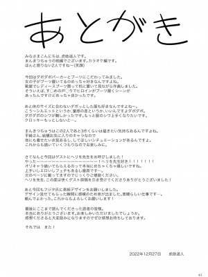 [池袋蒸留所 (虎助遥人)] まんきつちゅう2 カラオケ編 [不咕鸟汉化组] [DL版]_40