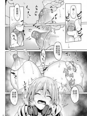 [池袋蒸留所 (虎助遥人)] まんきつちゅう2 カラオケ編 [不咕鸟汉化组] [DL版]_19
