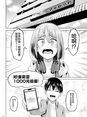 [池袋蒸留所 (虎助遥人)] まんきつちゅう2 カラオケ編 [不咕鸟汉化组] [DL版]_03