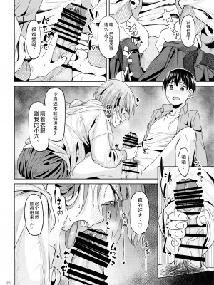 [池袋蒸留所 (虎助遥人)] まんきつちゅう2 カラオケ編 [不咕鸟汉化组] [DL版]_21