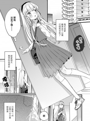 [天気輪 (甘露アメ)] そんな愛ならいらない～アリスなんかじゃないのに隣のお兄さんがアリスってよんできてなんか怖い～ [白杨汉化组] [DL版]_02