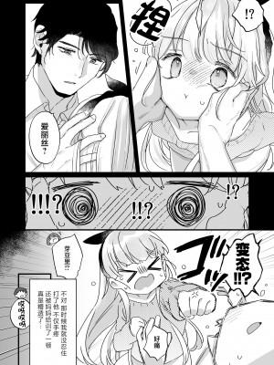 [天気輪 (甘露アメ)] そんな愛ならいらない～アリスなんかじゃないのに隣のお兄さんがアリスってよんできてなんか怖い～ [白杨汉化组] [DL版]_05