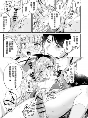 [天気輪 (甘露アメ)] そんな愛ならいらない～アリスなんかじゃないのに隣のお兄さんがアリスってよんできてなんか怖い～ [白杨汉化组] [DL版]_38