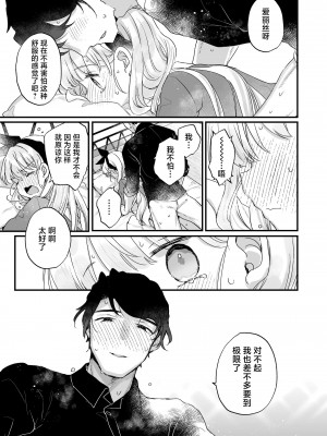 [天気輪 (甘露アメ)] そんな愛ならいらない～アリスなんかじゃないのに隣のお兄さんがアリスってよんできてなんか怖い～ [白杨汉化组] [DL版]_40