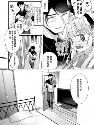 [天気輪 (甘露アメ)] そんな愛ならいらない～アリスなんかじゃないのに隣のお兄さんがアリスってよんできてなんか怖い～ [白杨汉化组] [DL版]_13