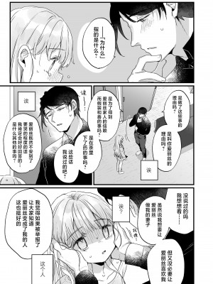 [天気輪 (甘露アメ)] そんな愛ならいらない～アリスなんかじゃないのに隣のお兄さんがアリスってよんできてなんか怖い～ [白杨汉化组] [DL版]_50