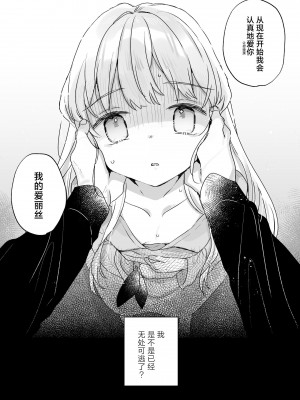 [天気輪 (甘露アメ)] そんな愛ならいらない～アリスなんかじゃないのに隣のお兄さんがアリスってよんできてなんか怖い～ [白杨汉化组] [DL版]_52