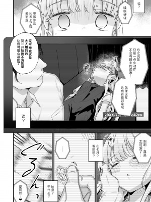 [天気輪 (甘露アメ)] そんな愛ならいらない～アリスなんかじゃないのに隣のお兄さんがアリスってよんできてなんか怖い～ [白杨汉化组] [DL版]_19