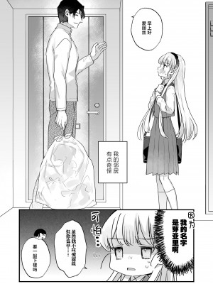 [天気輪 (甘露アメ)] そんな愛ならいらない～アリスなんかじゃないのに隣のお兄さんがアリスってよんできてなんか怖い～ [白杨汉化组] [DL版]_03